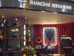 -上海人家花樣年华(中山公园店)