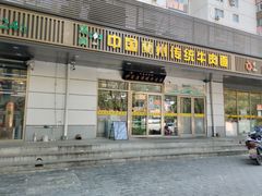 门面-伊兰汇美食(潘家园店)