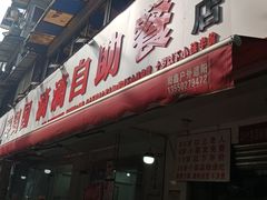 -枣阁园滴滴自助餐