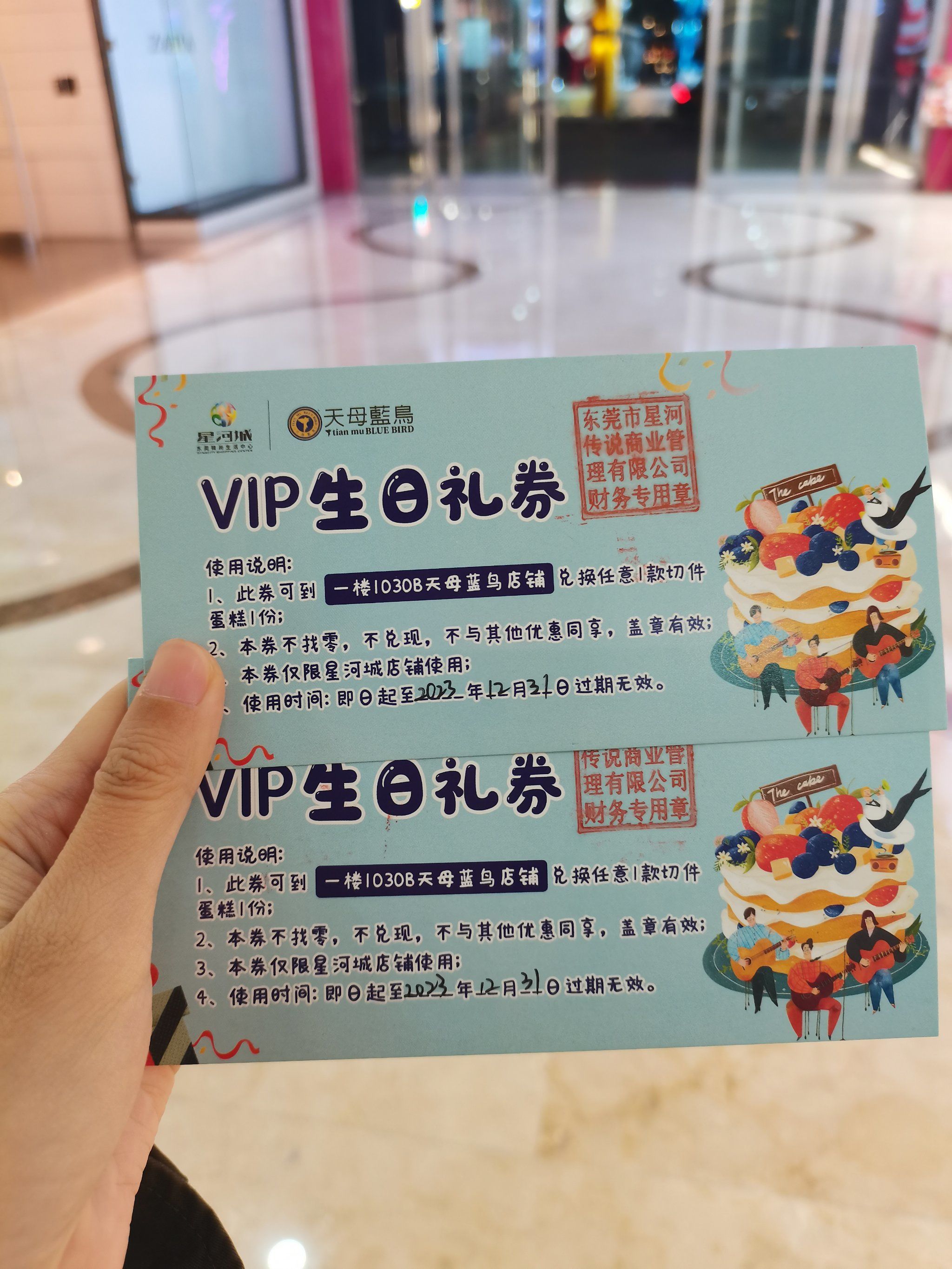 星河城生日免费蛋糕🍰领了吗?