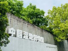 -中国湿地博物馆