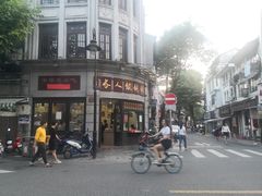 -长人馄饨铺(解放街店)