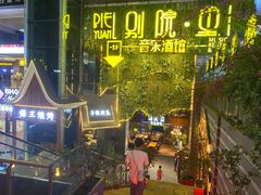 -别院里音乐餐酒吧(双流航空港店)