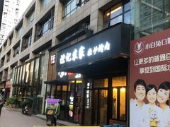 门面-陈记农家挂炉烤肉(雁南一路店)