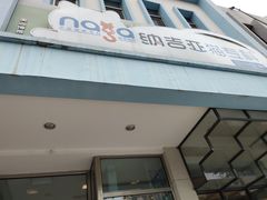 -纳吉亚猫专科动物医院博雅分院