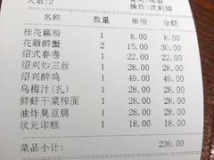 账单-寻宝记绍兴菜(鲁迅路店)