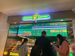 -Potato Corner(广州天河城店)