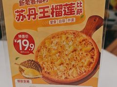 -尊宝比萨(南田店)