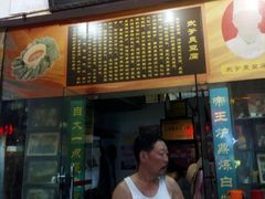 门面-武爹臭豆腐(坡子街店)