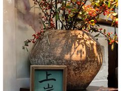 -扫雪煮茶(西村店)