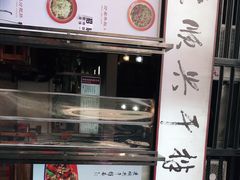 -老顺兴干拌面(雨花亭店)