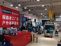 -探路者工厂店(宏福科技园店)