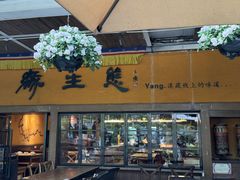 -缘生态云南菜·野生菌庭院餐厅(华侨城店)