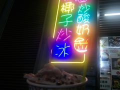 门面-初心炒酸奶(厚德品园店)