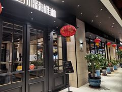 门面-川骄海鲜自助(河东店)