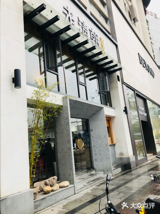 老清朝包子铺(开明街店)门面图片