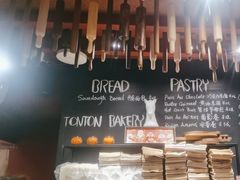 -TonTon(永康路店)