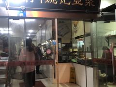 门面-阊门姚记豆浆(旧学前直营店)