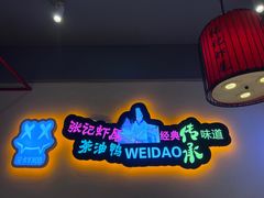 -张记虾尾·火锅·烧烤·大排档(涉外店)