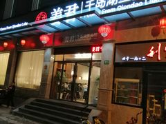 门面-姜君·千岛湖鱼头馆(浦东大道店)