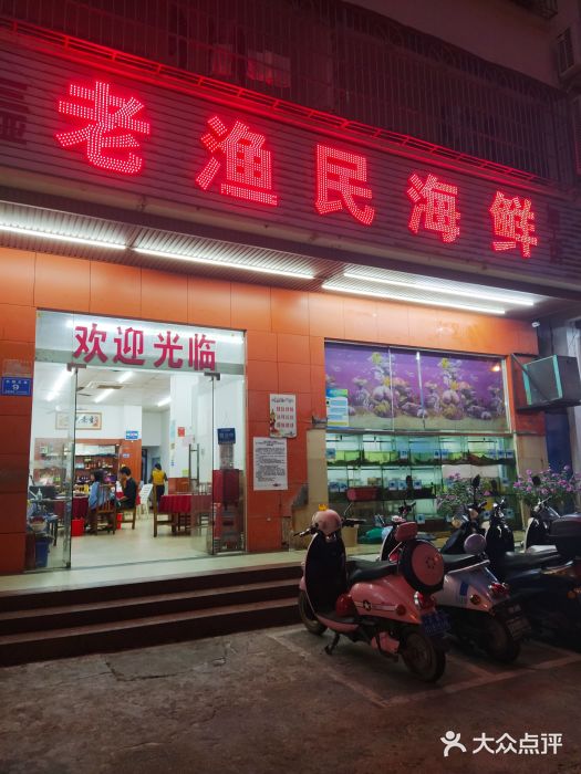 三亚老渔民海鲜店门面图片