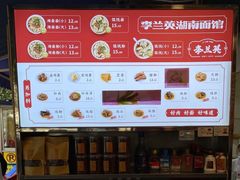 菜单-李兰英湖南面馆(护国路店)
