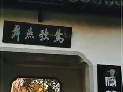 -西湖天地
