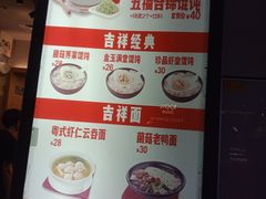 -吉祥馄饨(虹桥火车站店)