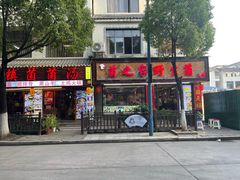 -菌之家·专业纯野生菌火锅·特色炒菌