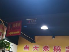 -大自然醉鹅(海珠分店)