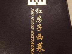 -红房子西菜馆(淮海店)