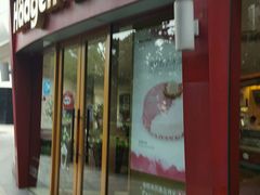 门面-哈根达斯(宁波和义店)