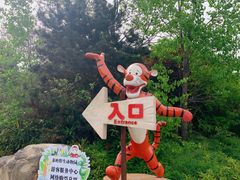 -西安秦岭野生动物园