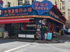 -老地方啤酒屋·海鲜青岛菜大排档(台东步行街店)
