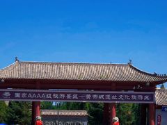 -中华三祖圣地黄帝城遗址文化旅游区