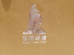 -皇朝尊会(龙之梦大酒店)