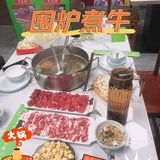 围炉煮牛-潮汕火锅