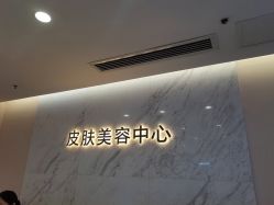 点击看大图 -长沙雅美医疗美容医院