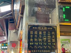 -刘纪孝腊牛羊肉(北广济街店)