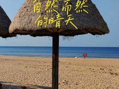 -那香海钻石沙滩浴场