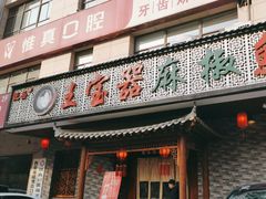 -匠岳·王宝器麻椒鱼(会展中心店)
