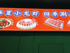 -虾乐园龙虾·夜宵(松江店)