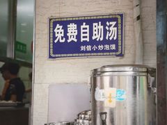 -刘信牛羊肉小炒泡馍(回民街店)
