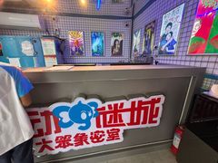 -移动谜城·大笨象密室逃脱(五棵松店)
