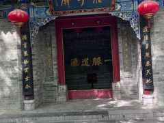 -湘子庙