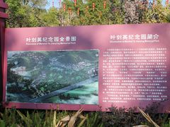 -叶剑英故居