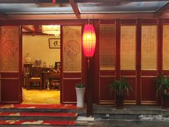 -悦真雅院·四合院·清真私房菜(雍和宫店)