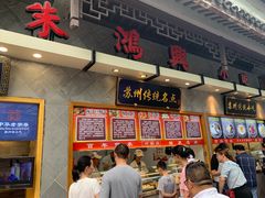 -朱鸿兴面馆(镇湖店)