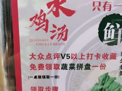 -先机泉水鸡汤(南山老君洞店)
