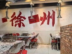 -烤官达人·徐州鲜羊肉串(江宁店)